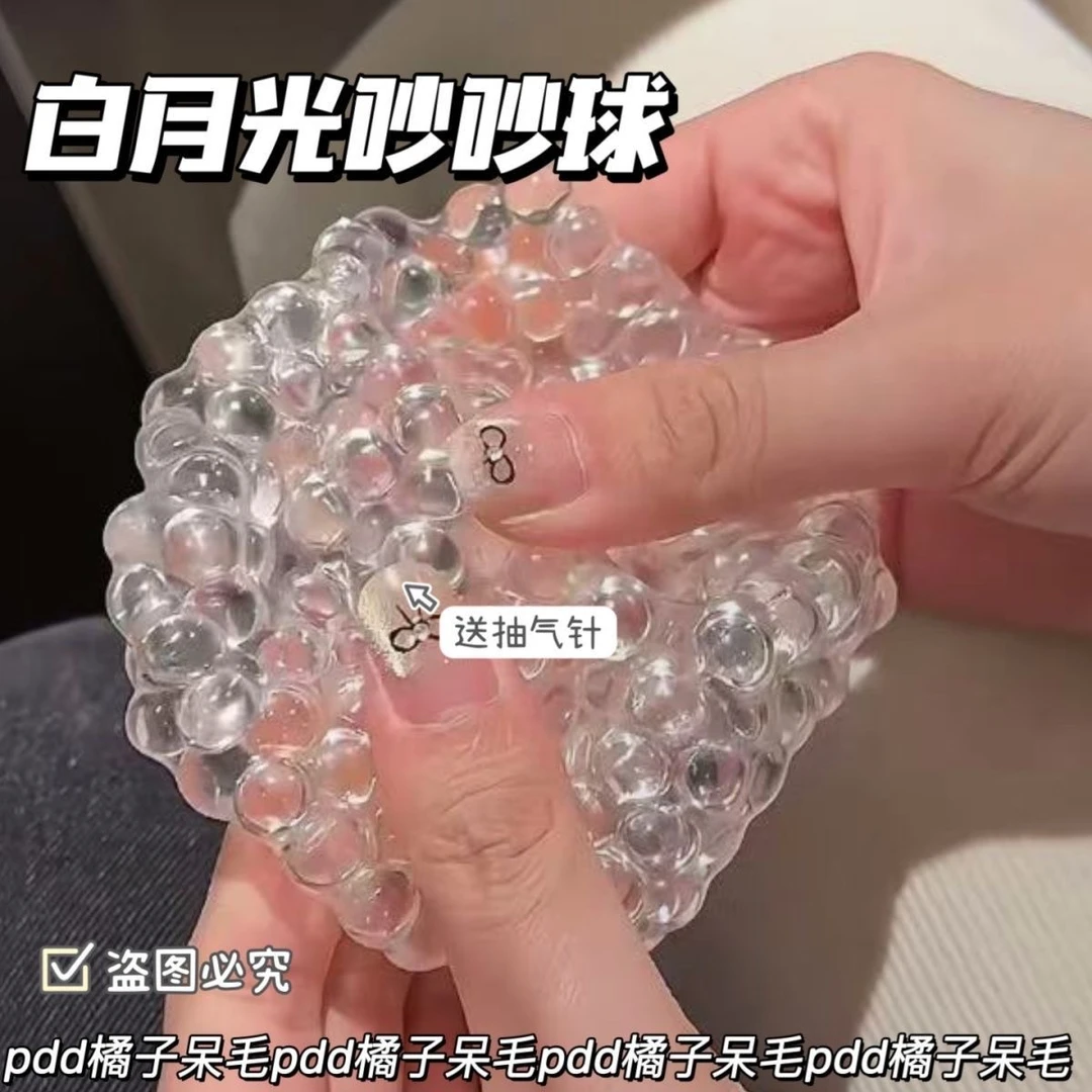 可塑形】白月光吵吵球手手作球作球串珠玩具解压发泄回弹