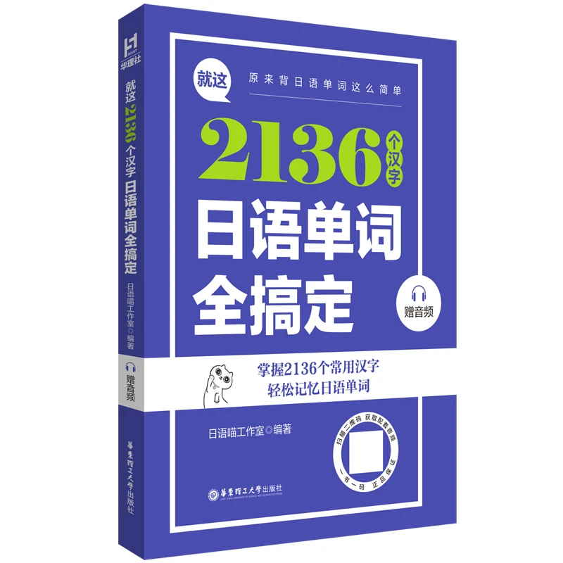 就这2136个汉字，日语单词全搞定（赠音频）
