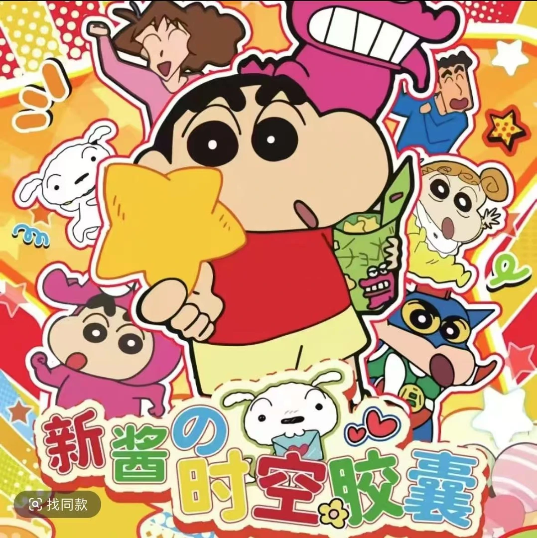 【盒】Doki殿堂小新 新酱の时空胶囊收藏卡牌盲盒（默认代拆）