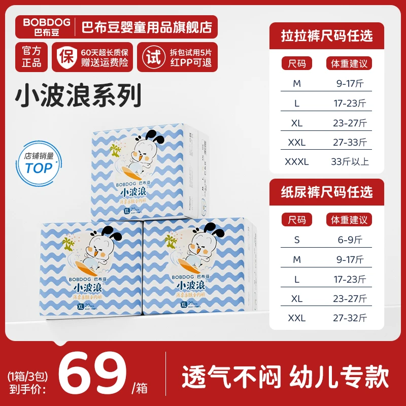 【直播专属】巴布豆小波浪拉拉裤超薄透气柔软波浪学步裤纸尿裤亲肤