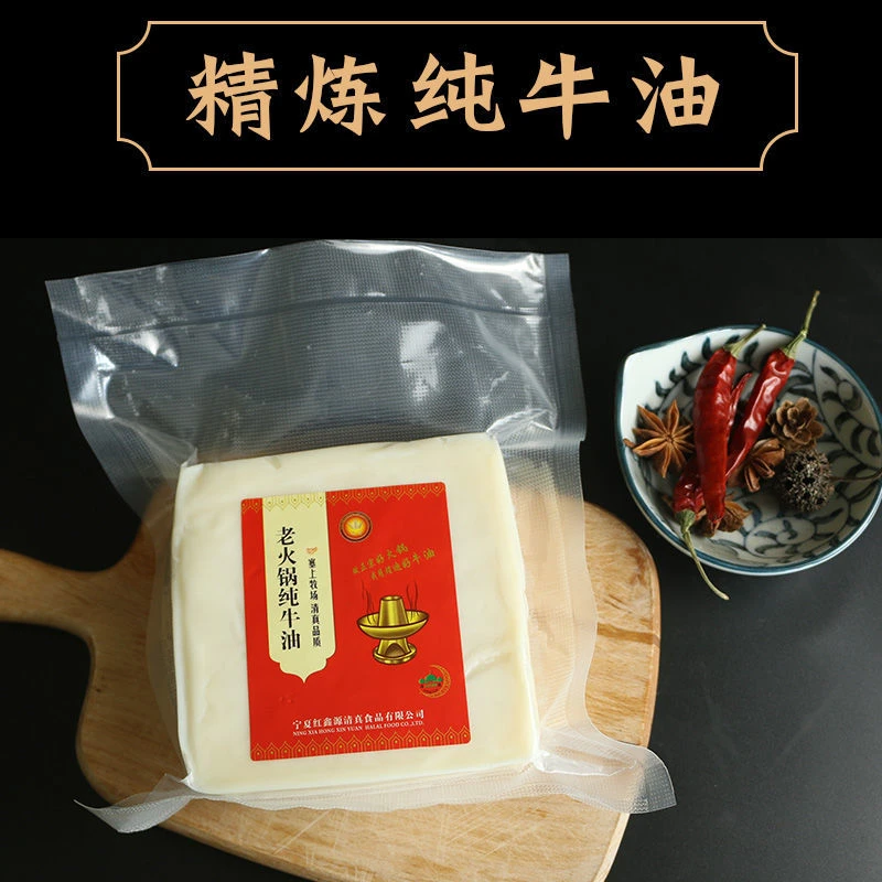 食用牛油块精炼牛油正宗火锅麻辣烫冒菜串串底料家用商用1斤