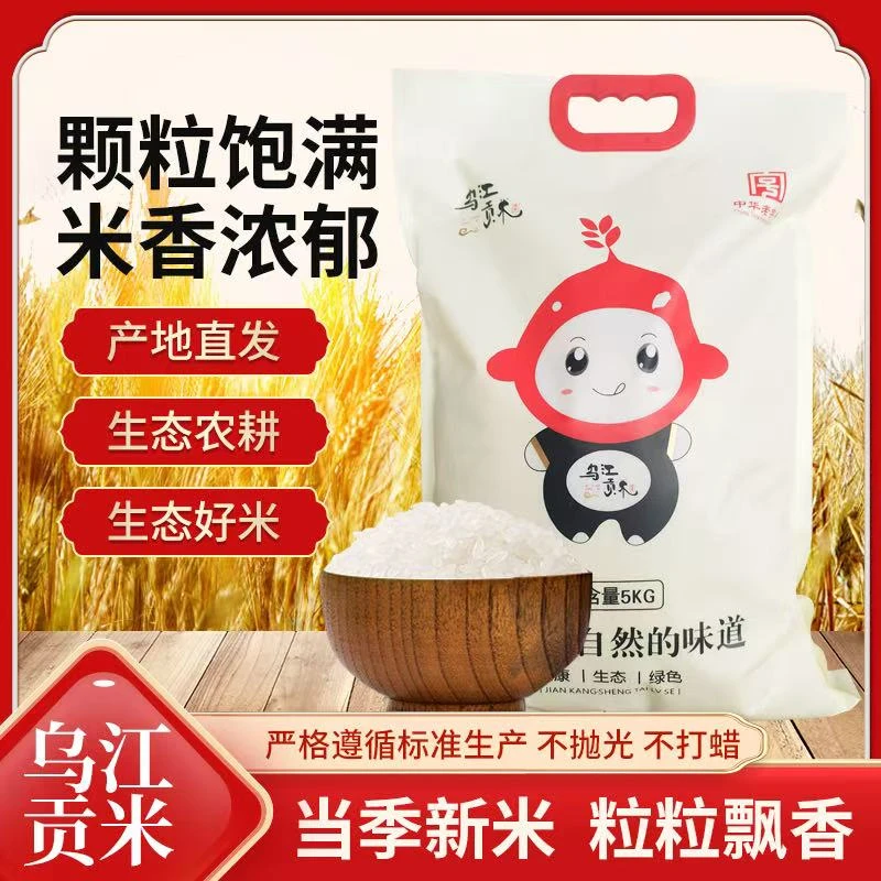 乌江贡米不抛光不打蜡2025年新米，产地直发