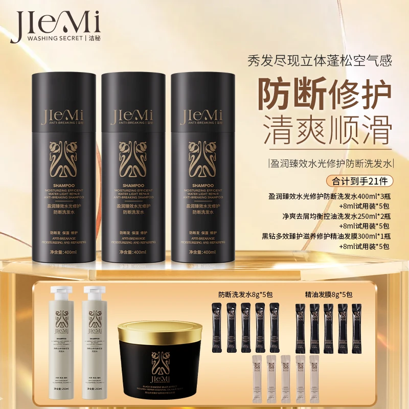 洁秘JIEMI盈润臻效水光修护防断洗发水400ml-XW