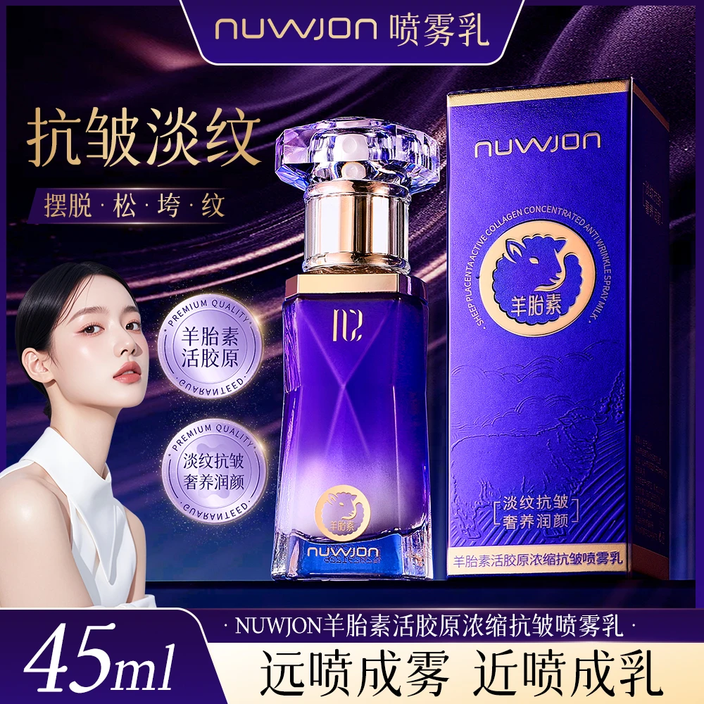NUWJON/妳尊羊胎素活胶原浓缩抗皱喷雾乳嘭弹充盈滋润