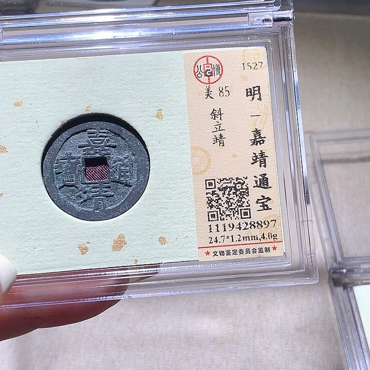 铜公博85嘉靖 天羽鑫