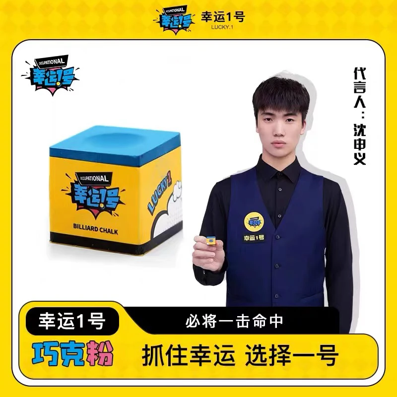 幸运一号职业级巧克粉油性蓝中八台球杆枪粉巧克粉幸运一号巧粉