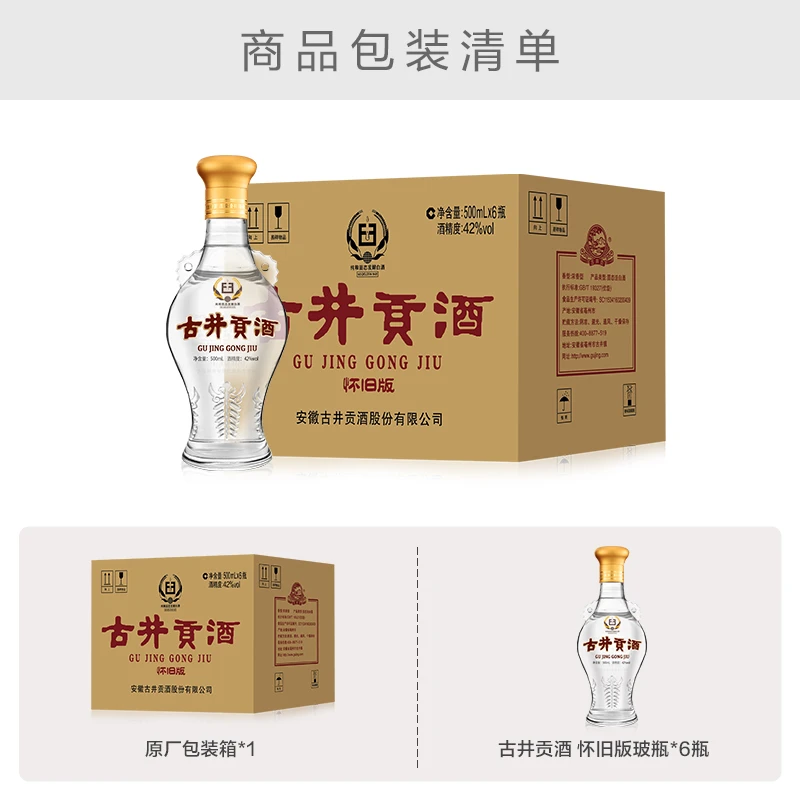 古井贡怀旧版玻瓶 【低度】浓香型白酒 42度 500ml*6瓶  口粮酒