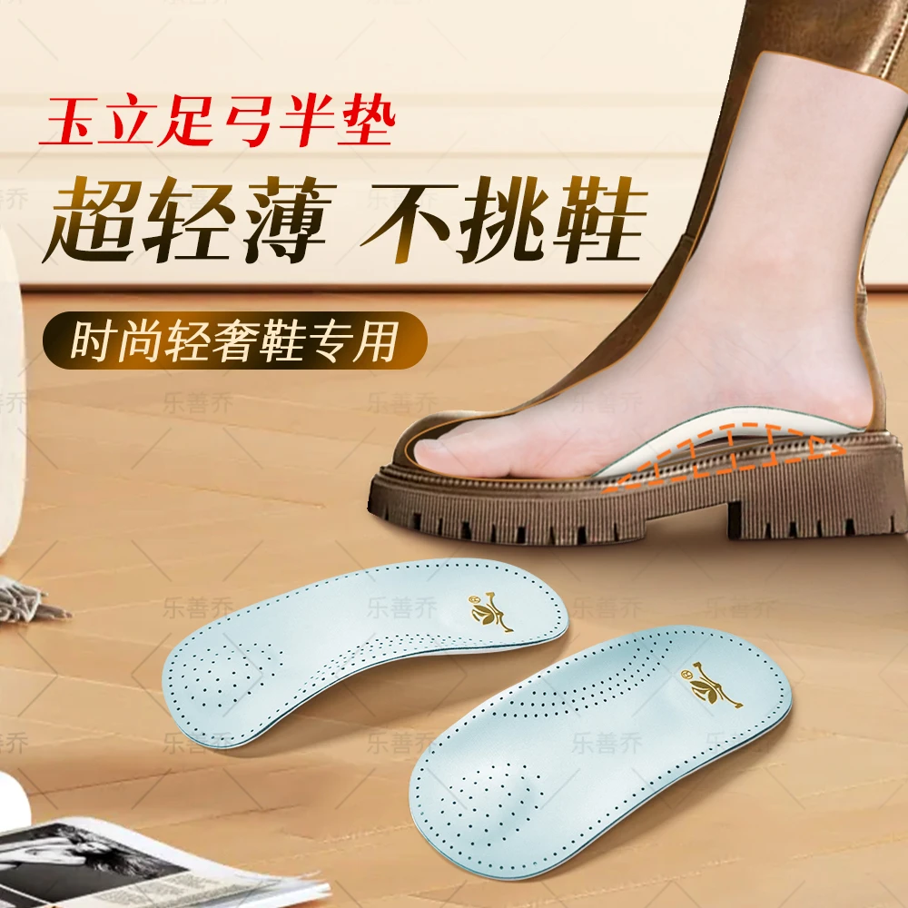 乐善乔【新品】玉立足弓半垫运动弓足超轻不累扁平足矫正鞋垫足弓垫