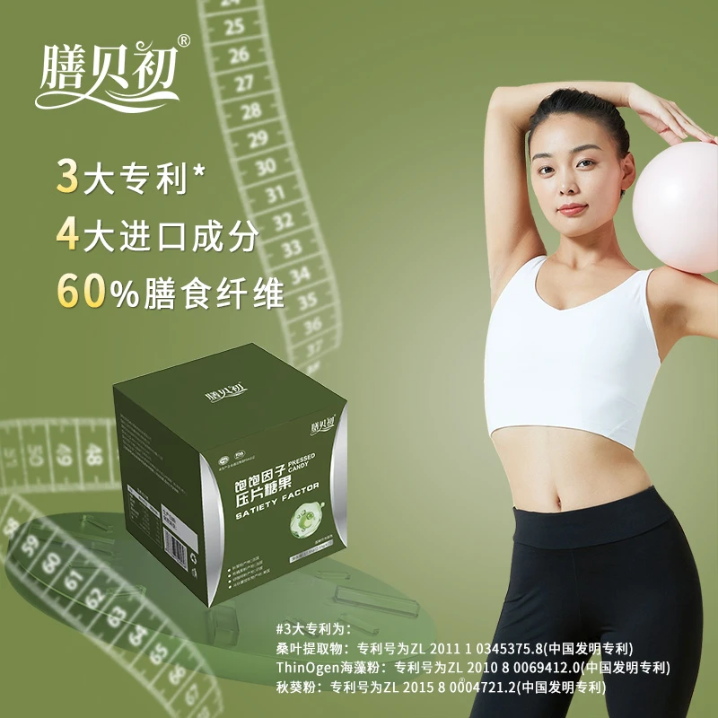 【推荐组合】膳贝初压片糖果 纤维饱感豆+小粉袋咖啡  科学代餐