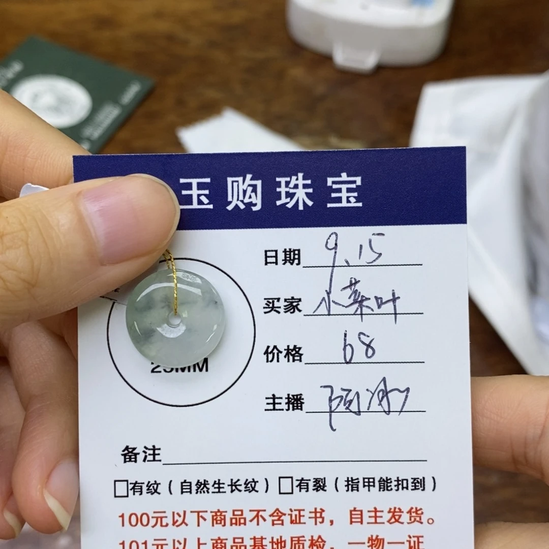 颈饰未镶嵌翡翠平安扣