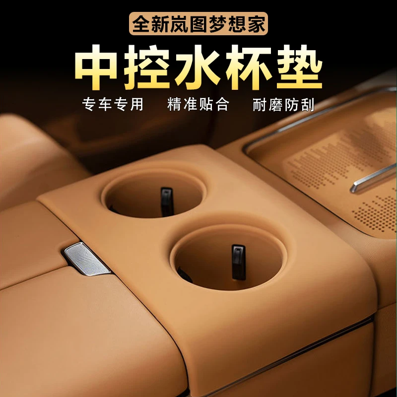 适用岚图梦想家中控水杯垫保护套杯架硅胶垫防滑防水内饰改装配件
