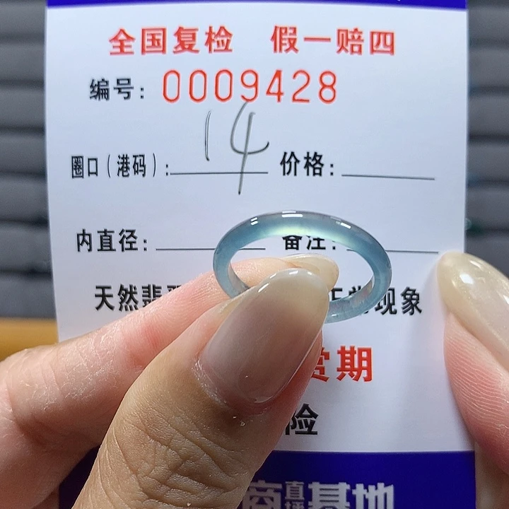 翡翠未镶嵌戒圈8428