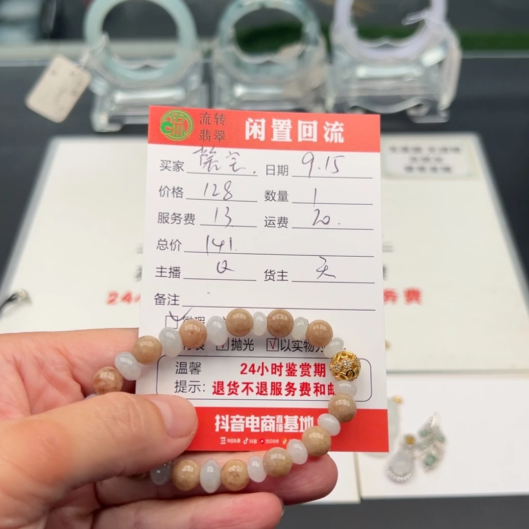 未镶嵌手链翡翠馨*12345678
