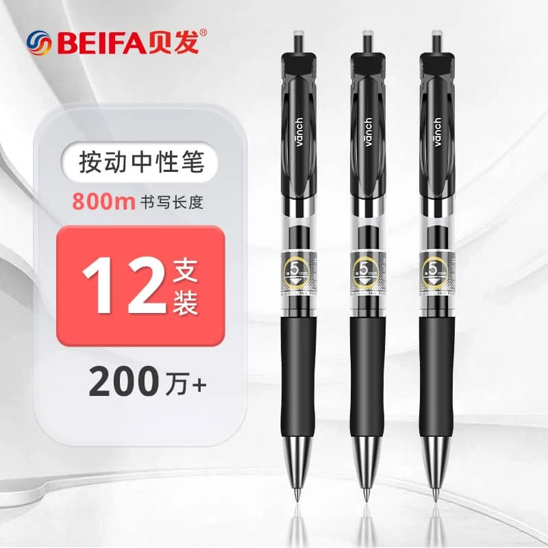 BEIFA贝发按动式0.5mm中性笔黑色子弹头会议办公学生考试专用刷题