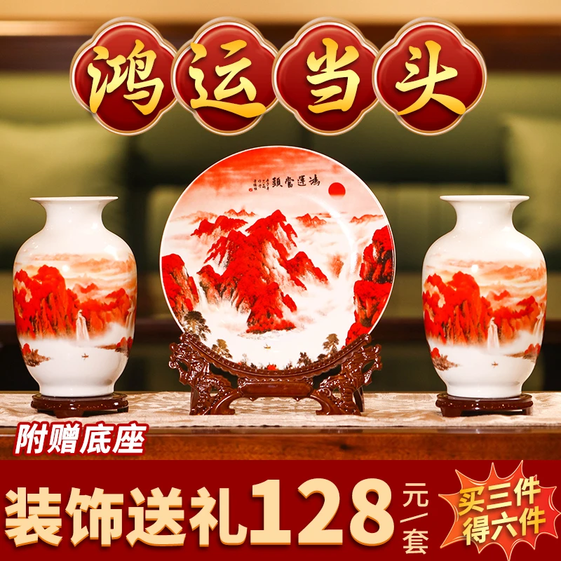 景德镇陶瓷器花瓶挂盘三件套摆件玄关电视柜酒柜新中式鸿运当头