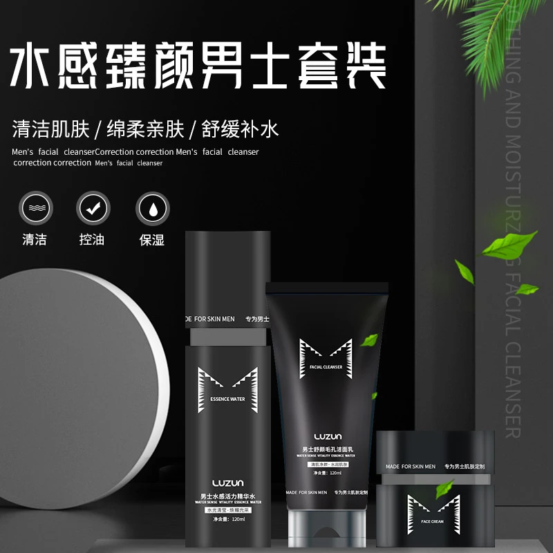 【拉萨发货】采用进口甘油专为男士设计的清洁补水保湿护理套盒