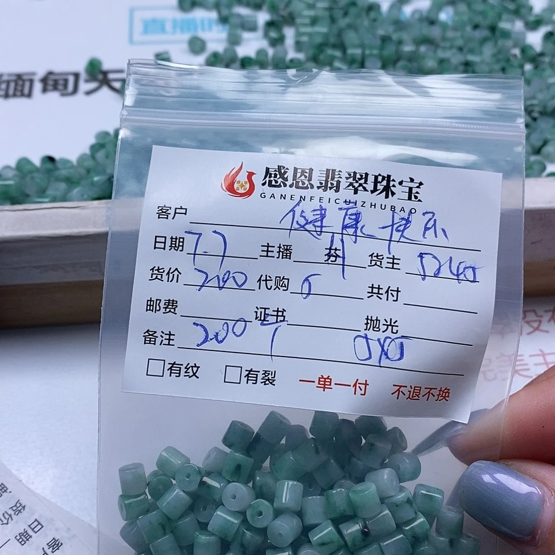 健***乐翡翠散珠天然翡翠