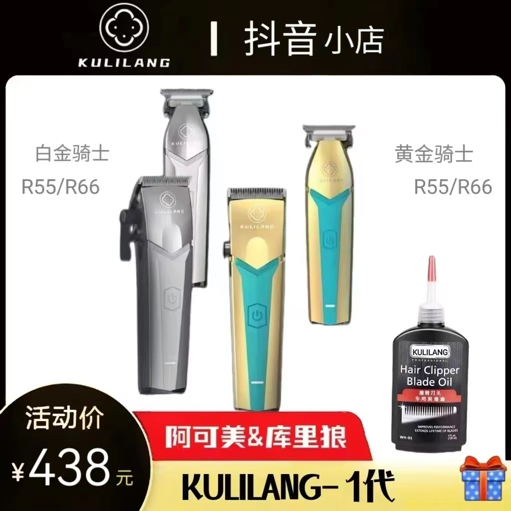 DEISW戴斯推荐-阿可美库里狼一代R66Y油头渐变推理发器库里狼推剪