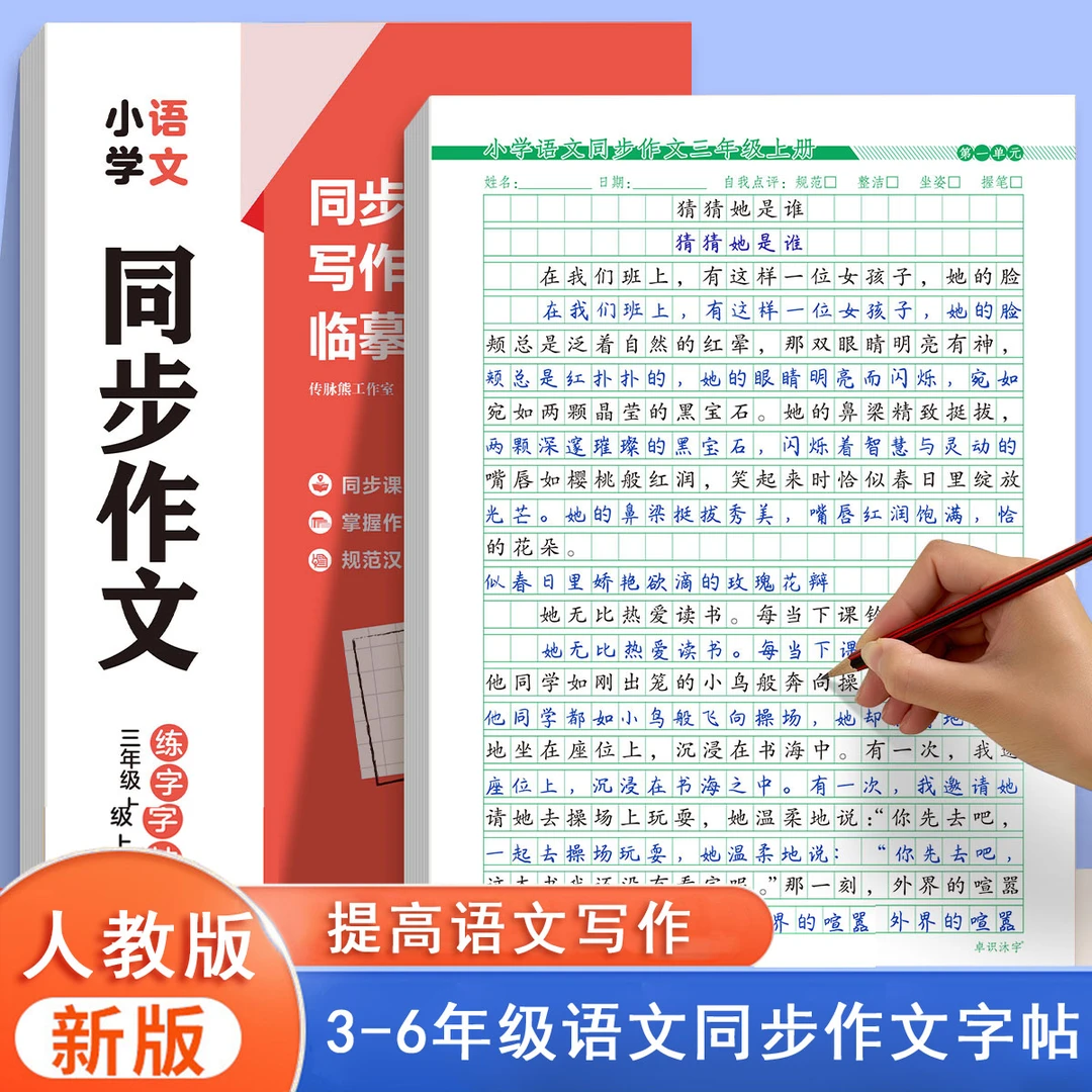 小学3-6年级上册下册语文同步作文练字帖三四五六年级方格写作纸