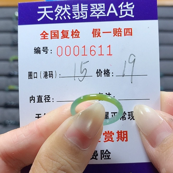 翡翠未镶嵌戒圈1611