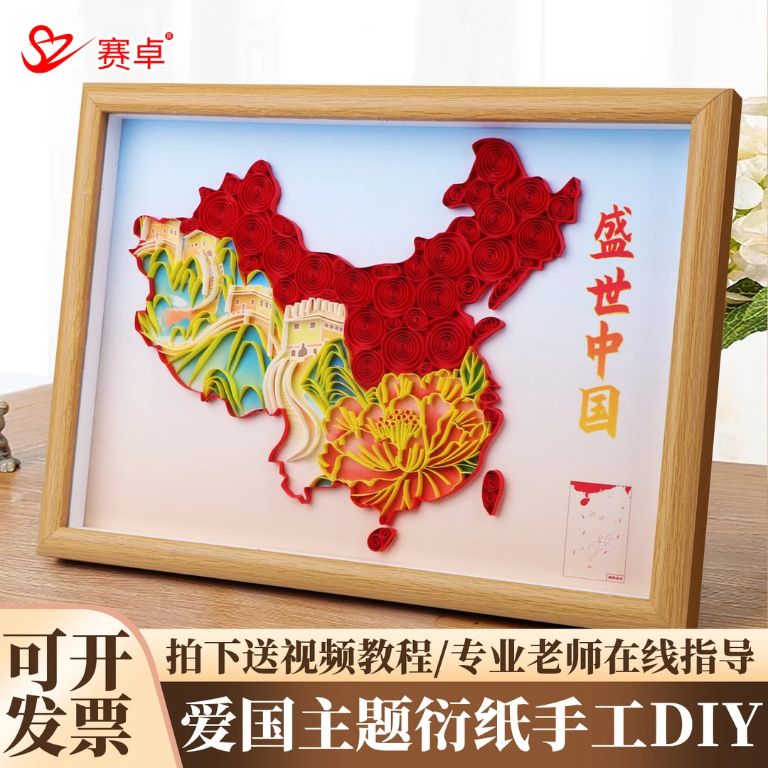 盛世中国衍纸手工diy材料包红色爱国主题衍纸画亲子互动摆件送礼