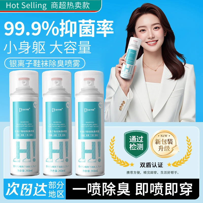鞋臭杀菌除臭喷雾除鞋臭喷雾鞋臭喷雾剂防臭清新消臭喷雾官方正品