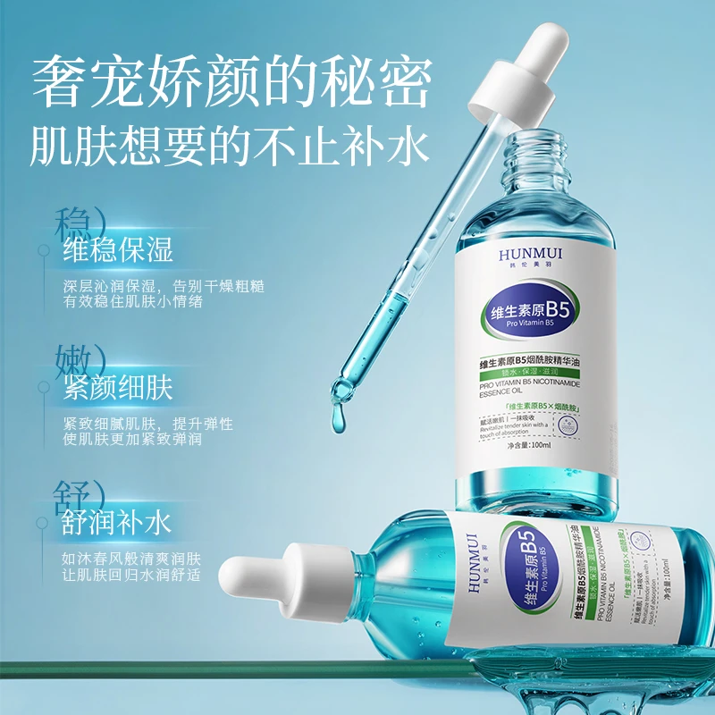 维生素原B5烟酰胺精华补水保湿抗皱紧致精华水淡纹