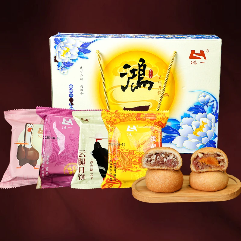 云南特产鸿一云腿月饼曲靖传统火腿饼云腿酥手工中秋月饼散装礼盒
