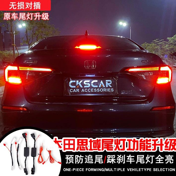 稳冠改装呼吸尾灯刹车爆闪领航灯十一代思域专用高亮无损对插安装