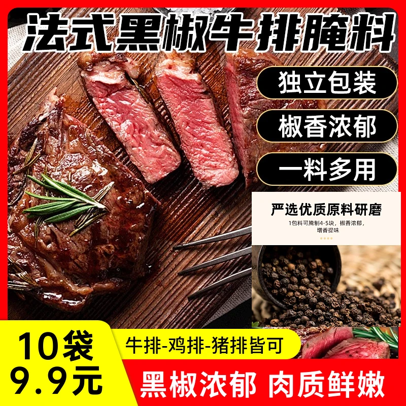 【年货促销！9,9/10袋*40g】 黑椒牛排腌料法式黑胡椒牛扒煎焗粉y