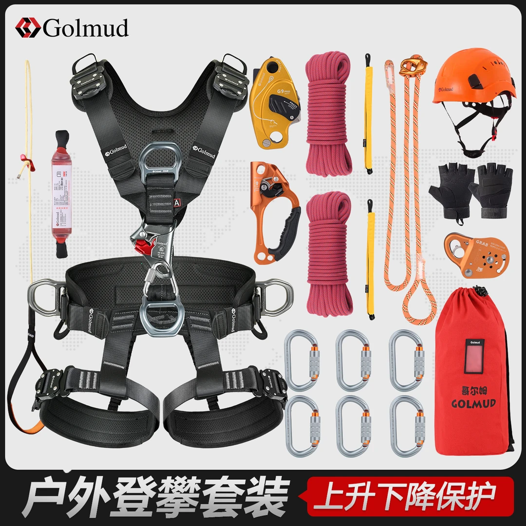 Golmud登山绳攀岩速降套装高空作业清洗外墙安全带全套装备RC6738