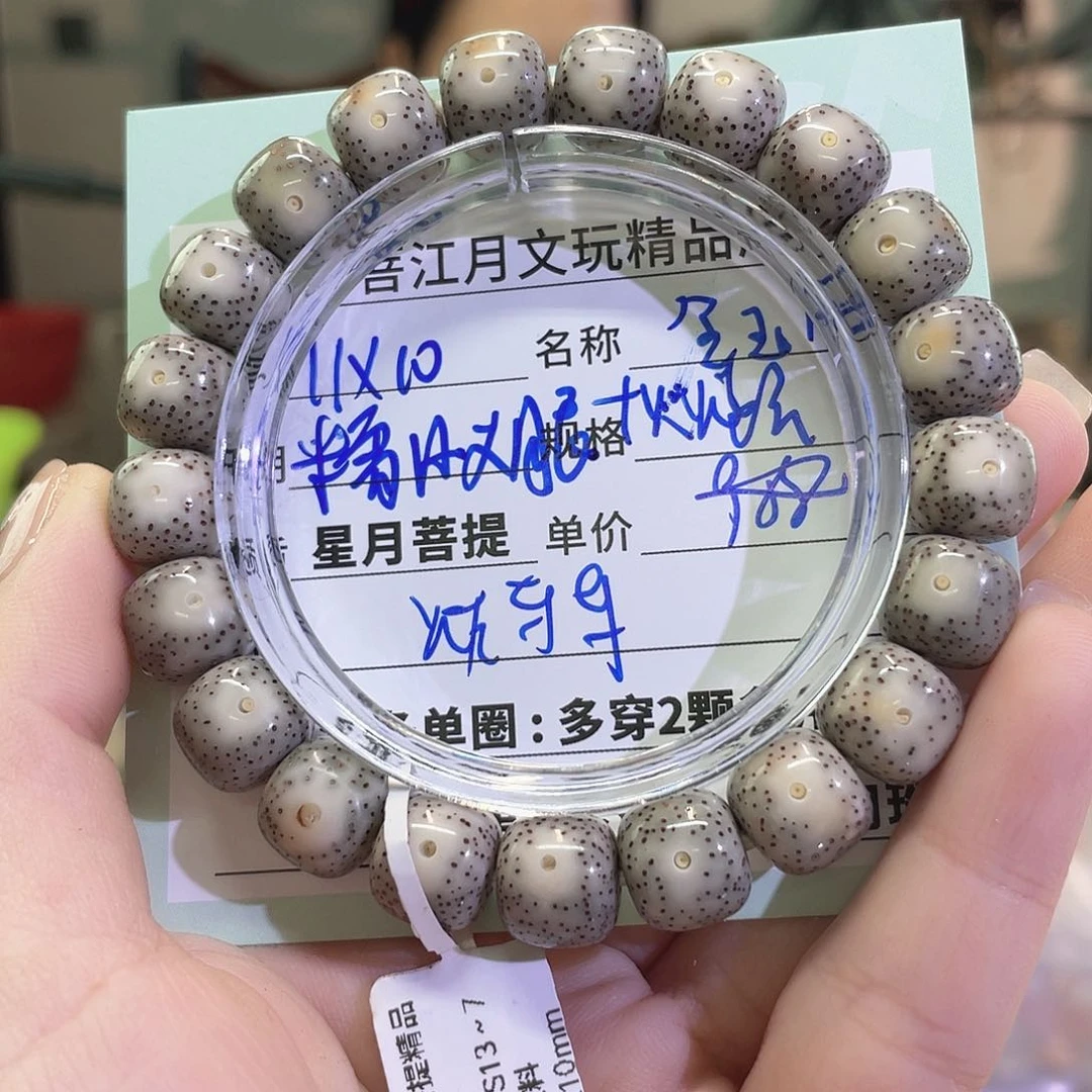 星月菩提手串海南同枝果A20