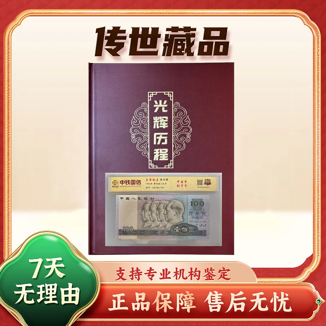 【第四套人民币】豹子号/小全套/中钱国信