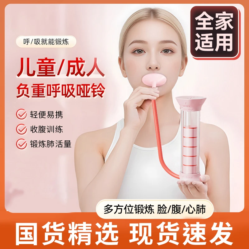 呼吸哑铃腹式呼吸肺活量腹肌马甲线盆底肌脸部核心训练