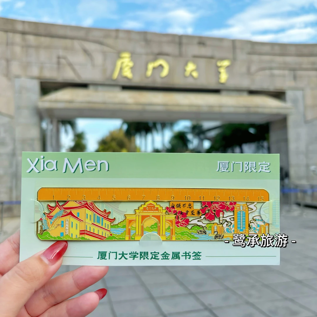 厦门大学原创金属尺子创意镂空直尺文创厦门伴手礼送孩子纪念品