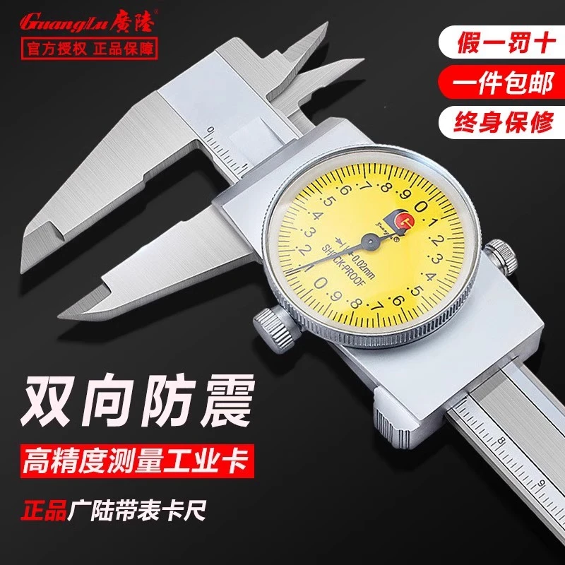 广陆桂林带表卡尺150 200 300 不锈钢高精度双向防震代表卡尺