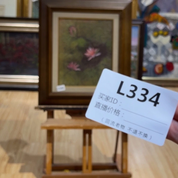 版画晓回流老物不退不换