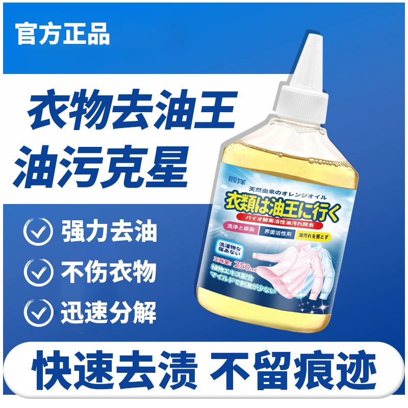 衣物去油王活性酶去油清洁剂去除衣物顽固油渍笔渍衣服去油渍神器