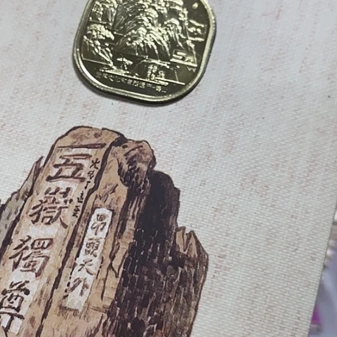 其他普通金属泰山卡册
