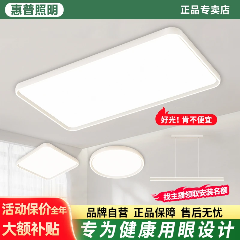 惠普照明至臻3 客厅吸顶灯2025年新款现代简约极简大厅中山灯具