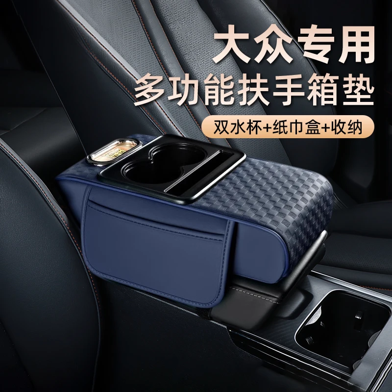 大众迈腾 朗逸 途岳 宝来 速腾 探岳车载中央扶手箱多功能增高垫