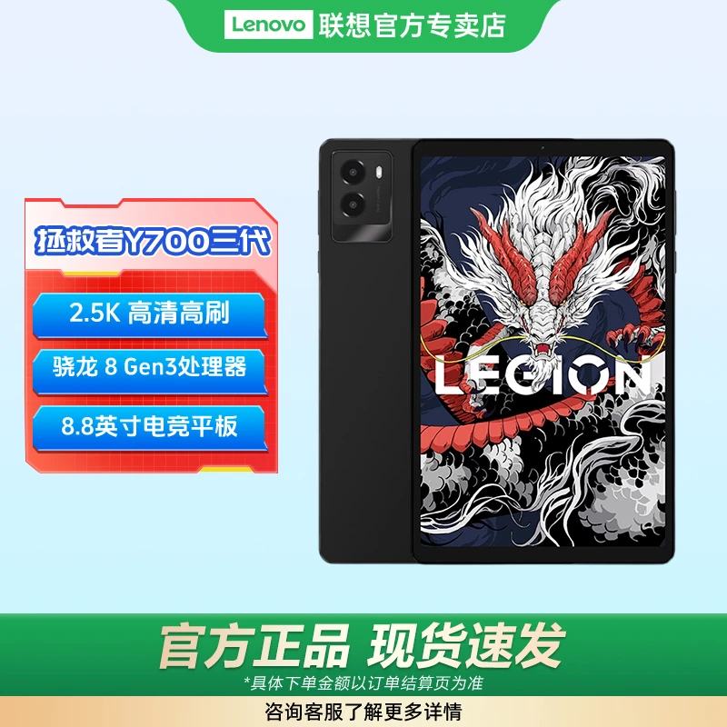 联想拯救者Y700三代 2025 8.8英寸小尺寸便携电竞游戏平板