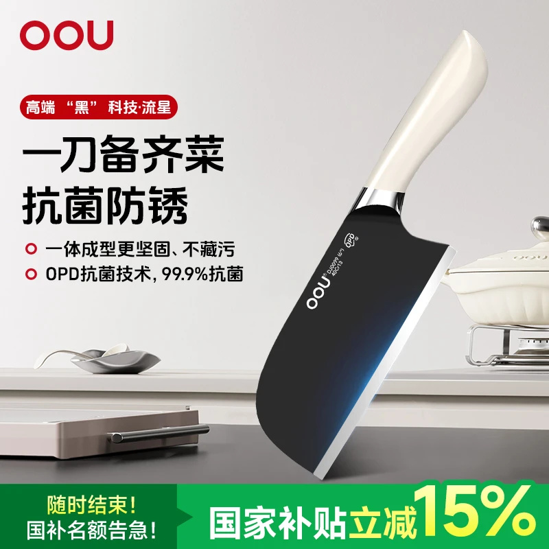 【省心组合款】OOU家用斩切一体菜刀家用厨房刀不锈钢抗菌锋利超快