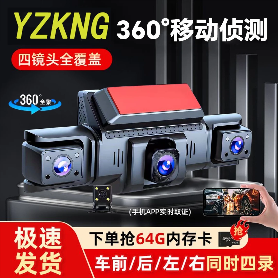 yzkng2025新款4K高清行车记录仪360全景免安装夜视4镜头倒车影像