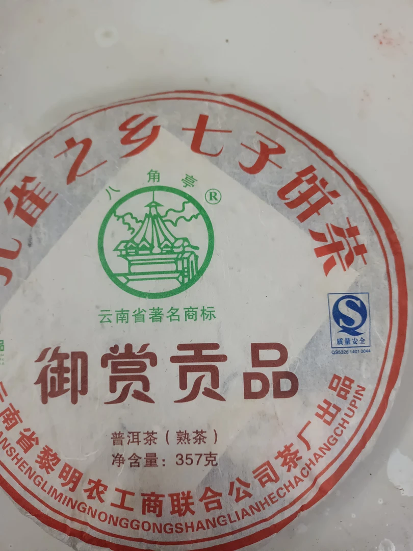 （昆明仓熟茶）2007年黎明御赏贡品熟茶357克