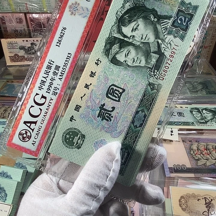 退市第四版人民币2元十连