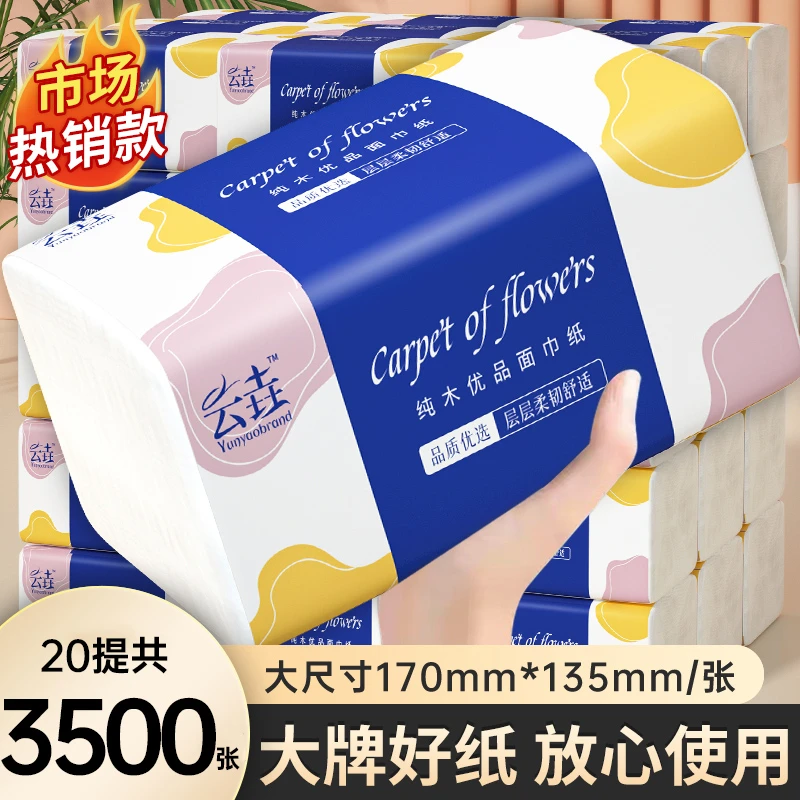 【新人专享】20大包整箱抽纸纸巾餐巾纸卫生纸家用纸巾擦手纸1包