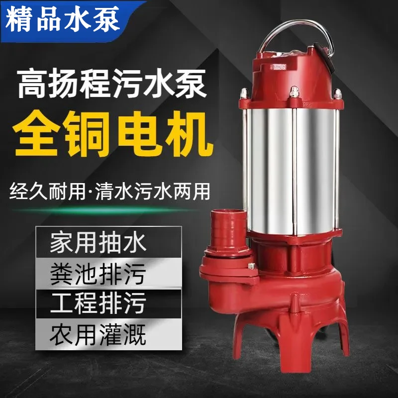 切割式污水泵不锈钢220V高扬程潜水泵带绞刀抽粪泥浆化粪池排污泵
