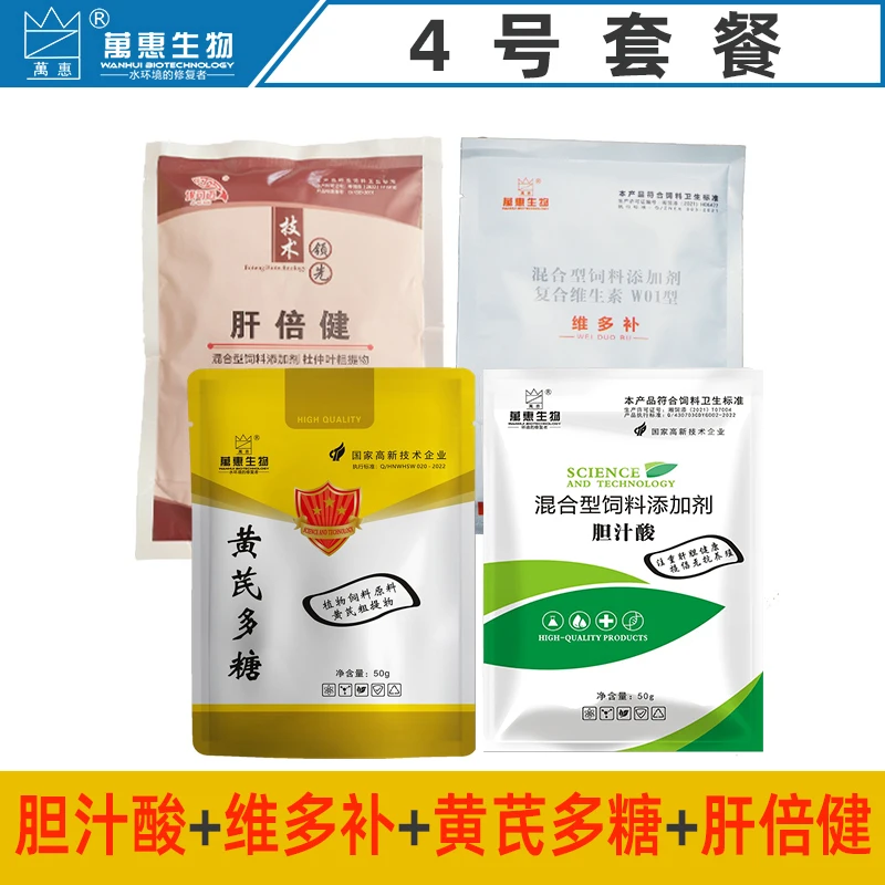 萬惠胆汁酸套餐鱼虾蟹蛙养殖动物饲料添加使用