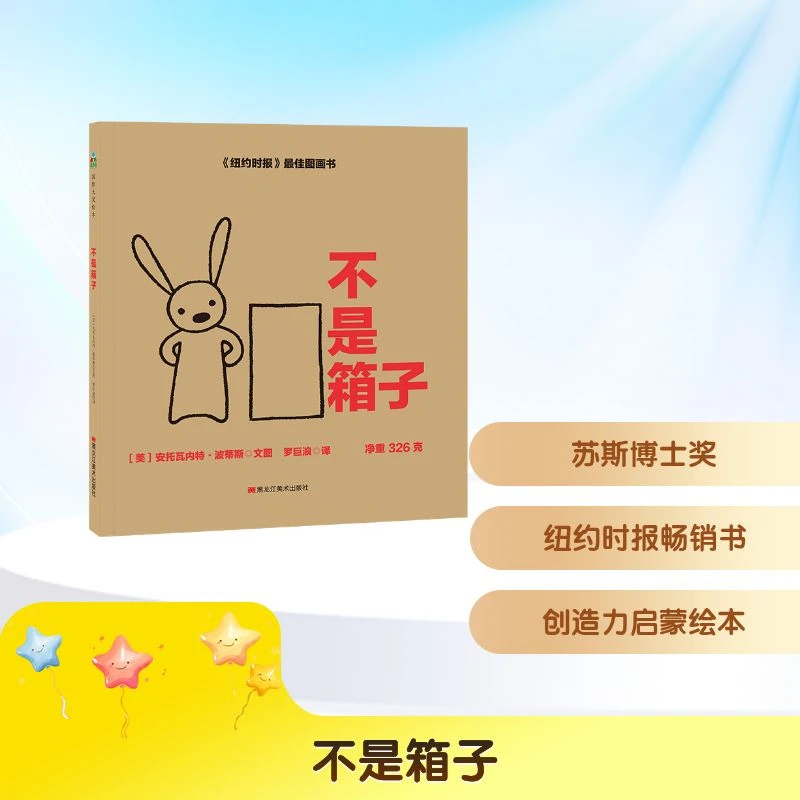 【文轩】不是箱子 童话故事